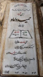 عکس مزار شهید حمید داماد فرزند علی
