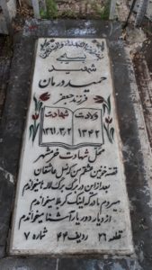 عکس مزار شهید حمید درمان فرزند جعفر