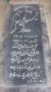 عکس مزار شهید حمید ذاکرعباس علی فرزند علی اکبر