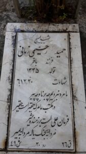 عکس مزار شهید حمید رحیمی زمانی فرزند باقر