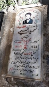 عکس مزار شهید حمید رحیمی کشه فرزند حسن