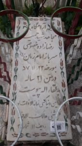 عکس مزار شهید حمید رضازاده خصوصی فرزند جان علی