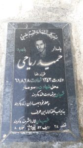 عکس مزار شهید حمید ریاحی فرزند رضا