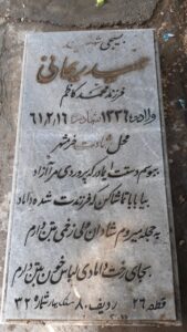 عکس مزار شهید حمید ریحانی فلاحیه فرزند محمدکاظم