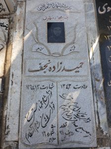 عکس مزار شهید حمید زاده نجف فرزند محمدعلی