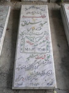 عکس مزار شهید حمید سلمانی فرزند عباس