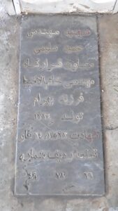 عکس مزار شهید حمید سلیمی فرزند بهرام