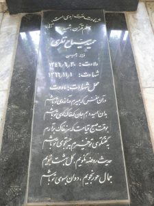 عکس مزار شهید حمید سیاح نظری فرزند حسین