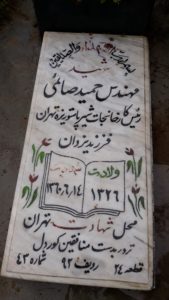 عکس مزار شهید حمید صائمی فرزند یزدان