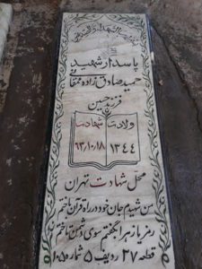 عکس مزار شهید حمید صادق زاده ممقانی فرزند حسین
