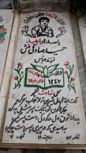 عکس مزار شهید حمید صادقی منش فرزند عباس