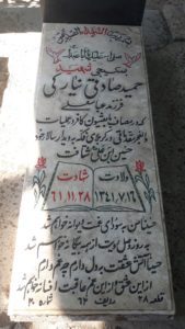 عکس مزار شهید حمید صادقی نیارکی فرزند عباس علی