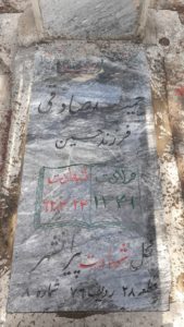 عکس مزار شهید حمید صادقی فرزند حسین
