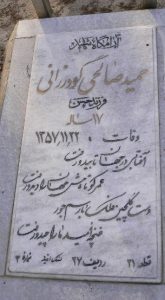 عکس مزار شهید حمید صالحی کودزانی فرزند حسن