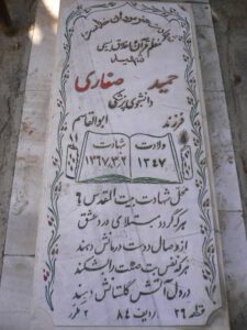 عکس مزار شهید حمید صفاری فرزند ابوالقاسم