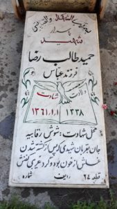 عکس مزار شهید حمید طالب رضا فرزند عباس