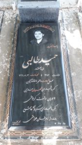عکس مزار شهید حمید طالبی فرزند محمد