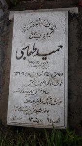 عکس مزار شهید حمید طهماسی بزئه فرزند سیف اله