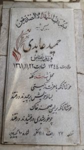 عکس مزار شهید حمید عابدی دخرآبادی فرزند عباس