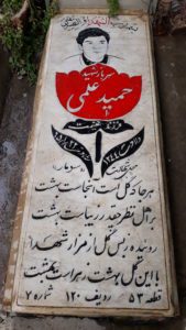 عکس مزار شهید حمید علمی فرزند غنیمت