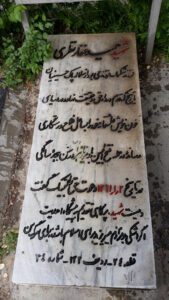 عکس مزار شهید حمید غفاری نظری فرزند شکراله