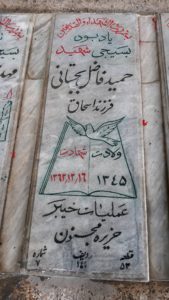 عکس مزار شهید حمید فاضل بجستانی فرزند اسحاق