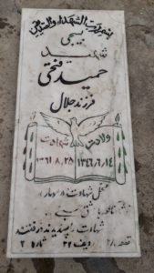 عکس مزار شهید حمید فتحی فرزند جلال
