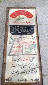 عکس مزار شهید حمید فدائی طهرانی فرزند سعید