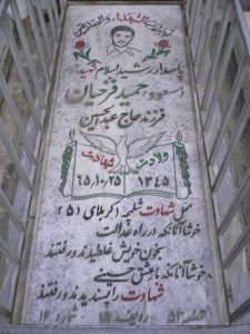 عکس مزار شهید حمید فرخیان فرزند عبدالحسین