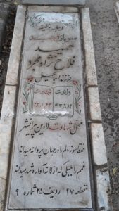 عکس مزار شهید حمید فلاح نژادمجرد فرزند اسمعیل