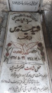 عکس مزار شهید حمید قدس فرزند محمد