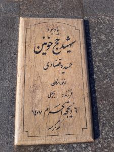 عکس مزار شهید حمید قضاوی فرزند رجبعلی
