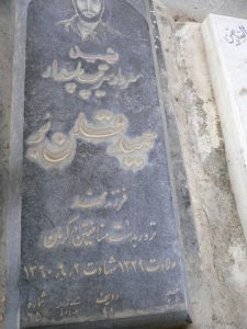 عکس مزار شهید حمید قلن بر فرزند محمد