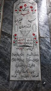 عکس مزار شهید حمید لطفیان فرزند رمضان