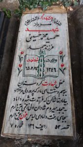 عکس مزار شهید حمید محمدحسینی فرزند احمد