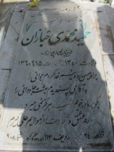 عکس مزار شهید حمید محمدی خبازان فرزند محمدهادی