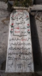 عکس مزار شهید حمید محمدیاری فرزند فیروز