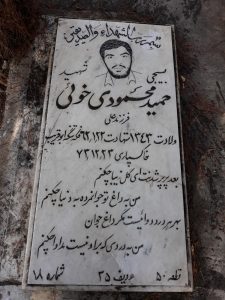 عکس مزار شهید حمید محمودی خویی فرزند علی