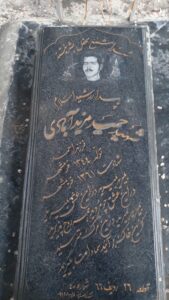 عکس مزار شهید حمید مزیدآبادی فراهانی فرزند احمد