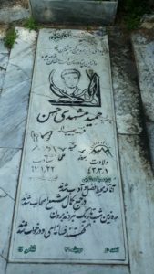 عکس مزار شهید حمید مشهدی حسن فرزند حبیب اله