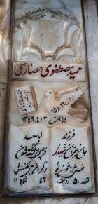 عکس مزار شهید حمید مصطفوی حصاری فرزند اباسعد
