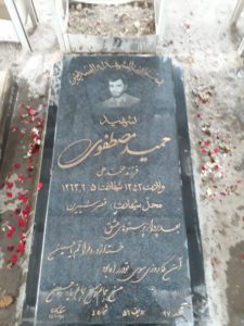 عکس مزار شهید حمید مصطفوی فرزند محمدعلی