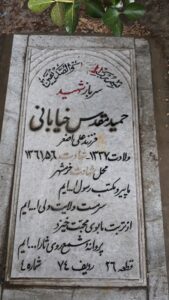 عکس مزار شهید حمید مقدس خیابانی فرزند علی اصغر