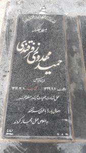 عکس مزار شهید حمید مهدوی ظفرقندی فرزند عباس