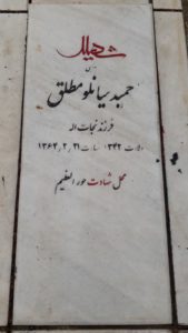 عکس مزار شهید حمید میانلومطلق فرزند نجات اله