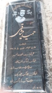عکس مزار شهید حمید میثاقی فرزند رضا