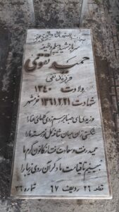 عکس مزار شهید حمید نقوی فرزند تقی