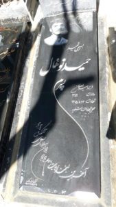 عکس مزار شهید حمید نونهال کنزق فرزند امیرارسلان