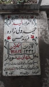 عکس مزار شهید حمید ولی زاده فرزند حسن
