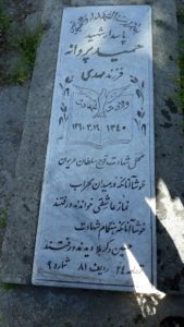 عکس مزار شهید حمید پروانه فرزند مهدی